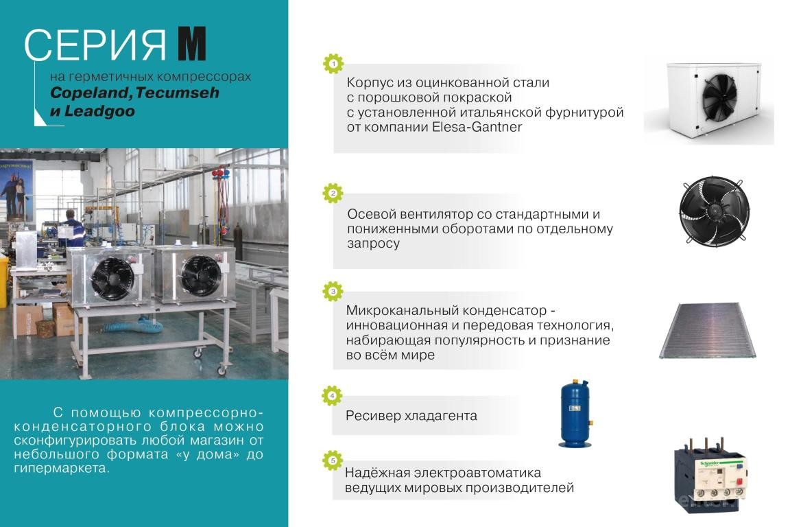 Компрессорно-конденсаторные блоки серии M от производителя Производитель  холодильного оборудования «INTERCOLD». Каталог 2024. Цена договорная.  Купить оптом. г.Волжск.