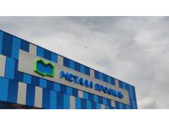 Компания Металл Профиль расширяет производство в Ростовской области Компания Металл Профиль расширяет производство в Ростовской области