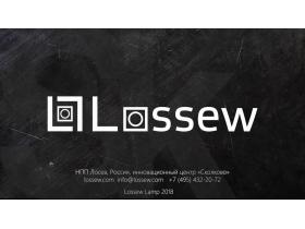 Производитель светодиодных светильников «Lossew»