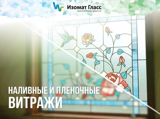 Фото 18 Производитель стекла «Изомат-Гласс», г.Ковров