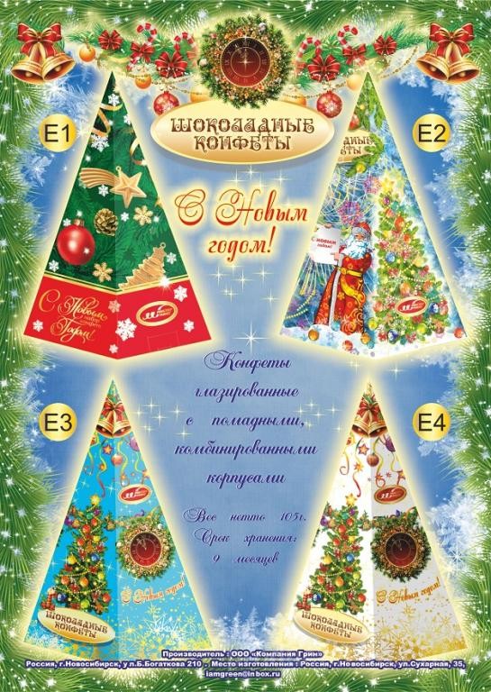 Новый Год Производство Новый Год Производство