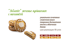 Фото 1 Пряничное печенье с начинкой, г.Тамбов 2019