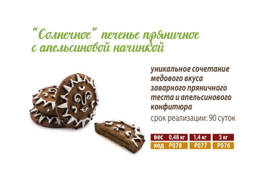 Фото 6 Пряничное печенье с начинкой, г.Тамбов 2019
