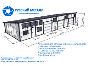 Компания «Русский Металл»