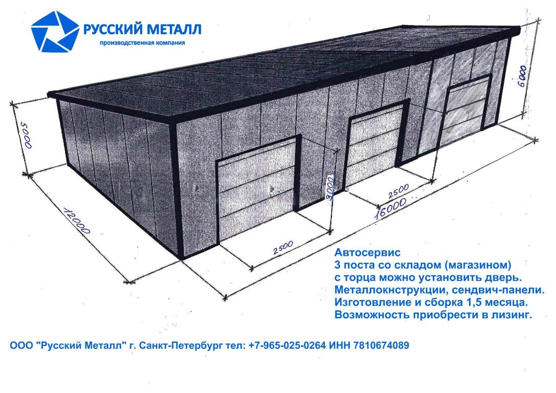 Готовый Автосервис в ЛИЗИНГ от производителя Компания «Русский Металл».  Каталог 2024. Цена 3200р. Купить оптом. г.Санкт-Петербург.