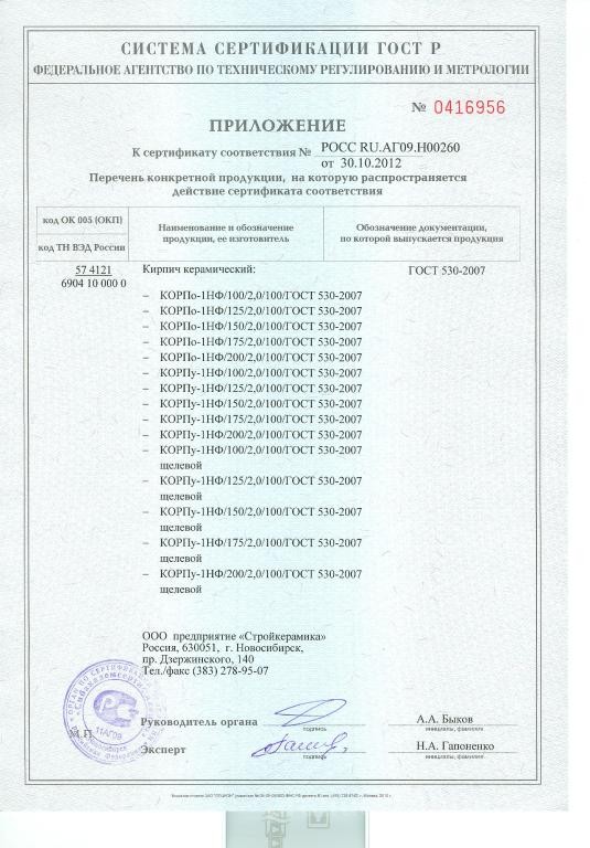 гост кирпич 530 2007 Кирпич полусухого прессования м100 f25 гост 530-2007: продажа.