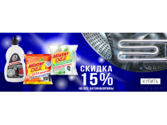 Акция на ВСЕ антинакипины Акция на ВСЕ антинакипины