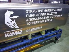 КамАЗ запустил импортозамещающее производство алюминиевых баков КамАЗ запустил импортозамещающее производство алюминиевых баков