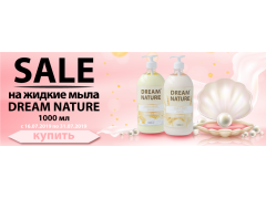 Акция на жидкие мыла DREAM NATURE 1 л Акция на жидкие мыла DREAM NATURE 1 л