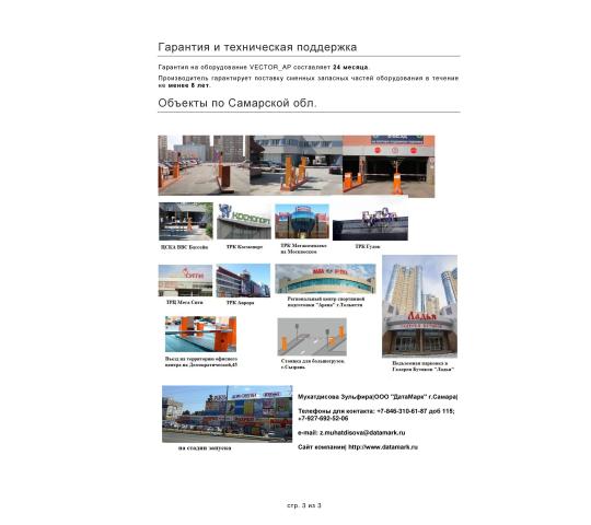 443723 картинка каталога «Производство России». Продукция Система платной парковки, г.Самара 2019
