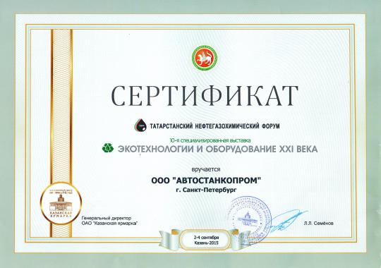 Фото 4 Сертификат