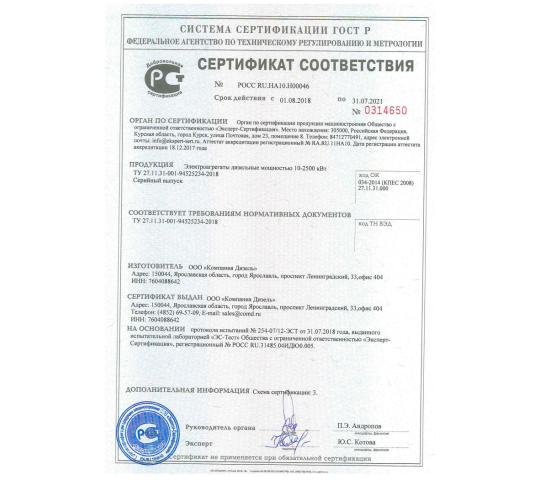 Фото 5 Сертификат электроагрегаты Дизель