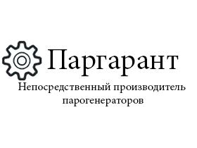 Производитель паргенераторов «ПАРГАРАНТ»