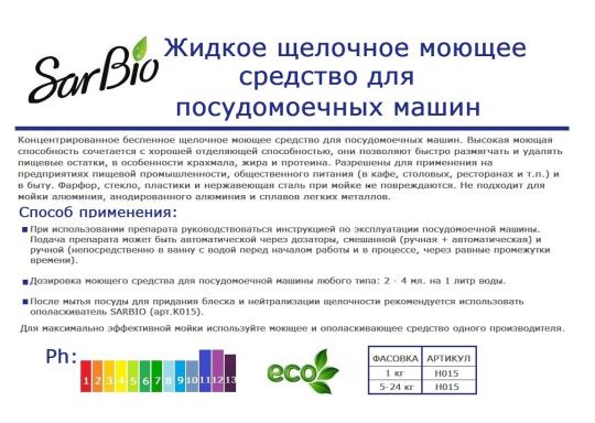 Фото 13 Профессиональная химия для сегмента HoReCa, г.Барнаул 2019