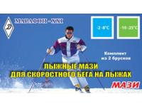 Лыжные мази