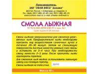 Смолы и смывки для лыж