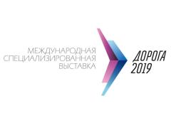 АО «Втор-Ком» приглашает на выставку «Дорога-2019» АО «Втор-Ком» приглашает на выставку «Дорога-2019»