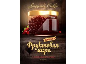 Производитель фруктовой икры «ФРУТИКРА»