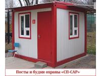 Будки и посты охраны, бронированные будки