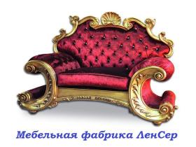 Мебельная фабрика «ЛенСер»