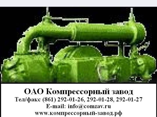 45766 картинка каталога «Производство России». Продукция Компрессор 2ВМ4-27/9, г.Краснодар 2014