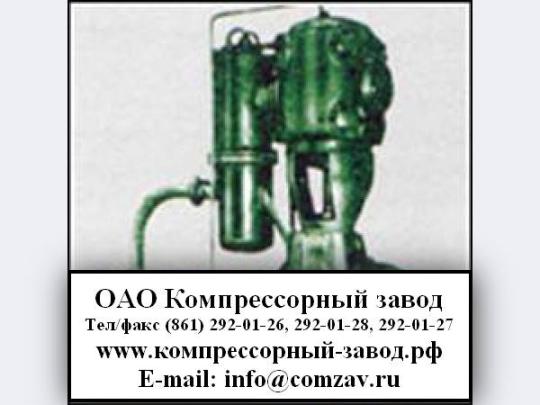 45769 картинка каталога «Производство России». Продукция Компрессор 3ГП-5/220, г.Краснодар 2014