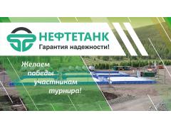 При поддержке компании «Нефтетанк» состоялся турнир по большому теннису «Осенний Magadan Open» При поддержке компании «Нефтетанк» состоялся турнир по большому теннису «Осенний Magadan Open»