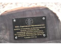 В Саратовской области началось строительство завода по глубокой переработке пшеницы В Саратовской области началось строительство завода по глубокой переработке пшеницы