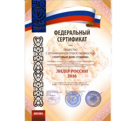 Фото 4 Федеарльный сертификат Лидер России 2016