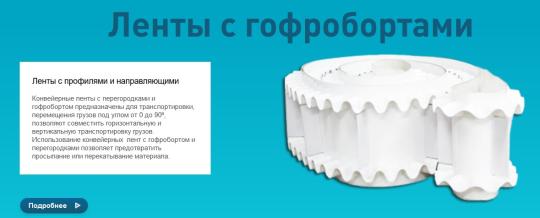 466553 картинка каталога «Производство России». Продукция Транспортёрные ленты, г.Москва 2020