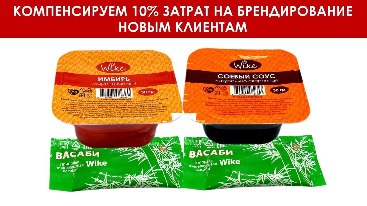 Порционный соевый соус, имбирь, васаби от производителя ООО «Уайк ...
