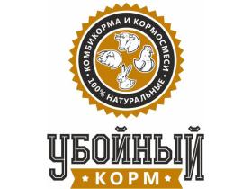 ООО УБОЙНЫЙ КОРМ