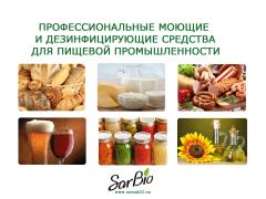 Фото 1 Профессиональные моющие средства для пищевых пр-в, г.Барнаул 2020