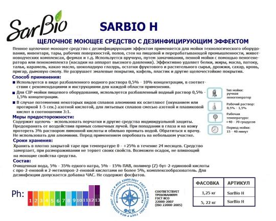 Фото 7 Профессиональные моющие средства для пищевых пр-в, г.Барнаул 2020