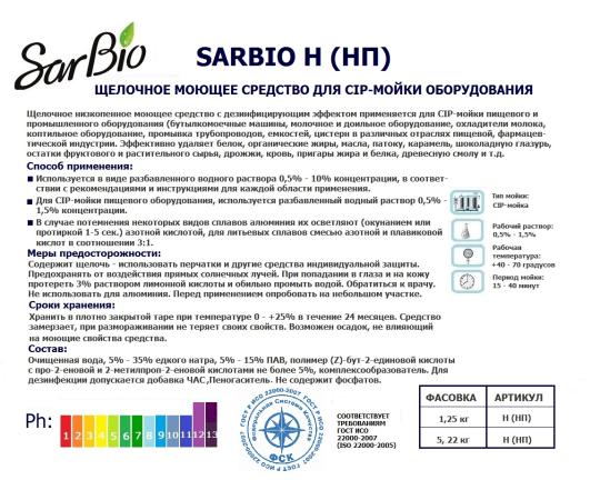 Фото 10 Профессиональные моющие средства для пищевых пр-в, г.Барнаул 2020