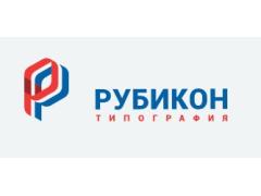 Типография «Рубикон».