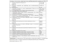 Преобразователь постоянного напряжения К-25 и К-75