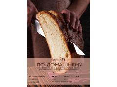 Фото 1 Хлеб «По-домашнему», г.Иркутск 2020