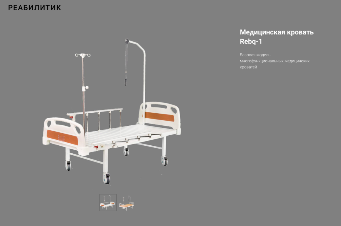 Кровать медицинская rebq4