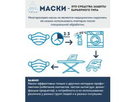 Маска лицевая гигиеническая