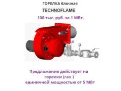 Фото 1 Горелка блочная газовая TECHNOFLAME, г.Санкт-Петербург 2020