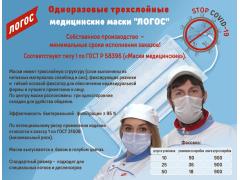 Фото 1 Медицинские маски, г.Санкт-Петербург 2020