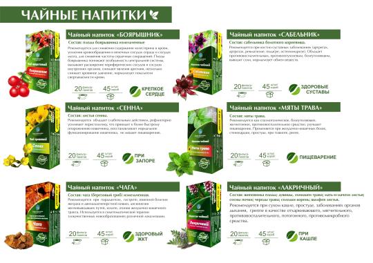 Фото 2 Чай, чайные напитки «Травы Башкирии», г.Уфа 2020