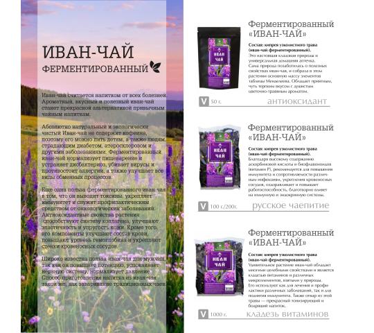 Фото 8 Чай с травами «Травы Башкирии», г.Уфа 2020