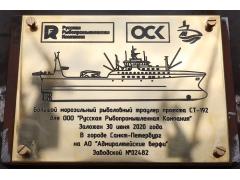 На СЗ «Адмиралтейские верфи» заложен большой морозильный траулер «Механик Сизов» На СЗ «Адмиралтейские верфи» заложен большой морозильный траулер «Механик Сизов»
