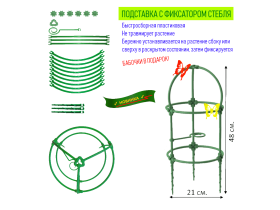 Опоры, подставки для цветов и кустов