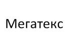 ООО Мегатекс