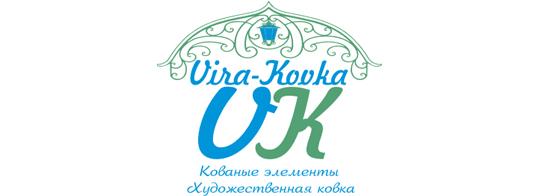 Фото №1 на стенде ТМ «Vira-Kovka», г.Челябинск. 497024 картинка из каталога «Производство России».
