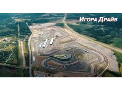 Под Санкт-Петербургом открыт новый спортивный гоночный комплекс мирового уровня «Игора Драйв» Под Санкт-Петербургом открыт новый спортивный гоночный комплекс мирового уровня «Игора Драйв»