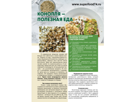 Ядра семян конопли (очищенные семена)-250гр